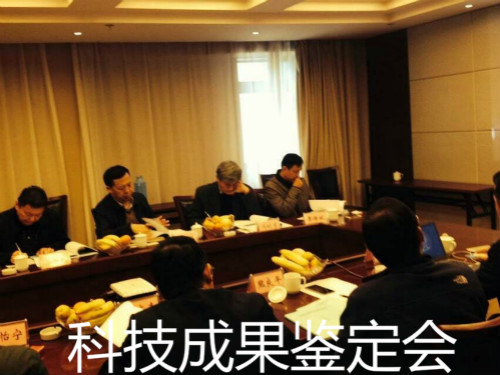 淮南國(guó)力機(jī)械公司召開(kāi)安徽省科技成果鑒定會(huì)議