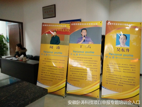 安徽臥濤科技項(xiàng)目申報(bào)主題培訓(xùn)會成圓滿舉行!