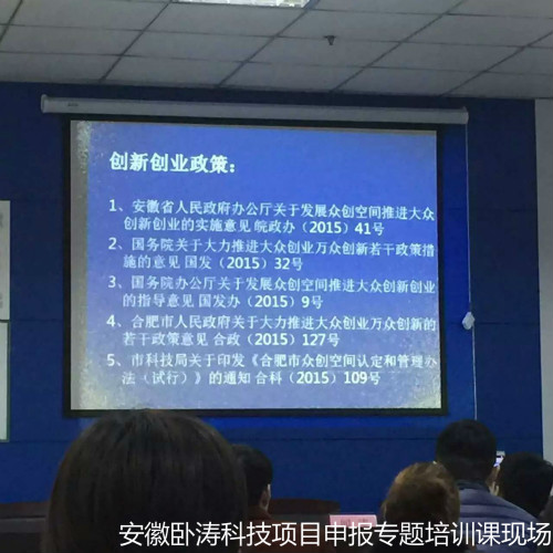 安徽臥濤科技項(xiàng)目申報(bào)主題培訓(xùn)會成圓滿舉行!